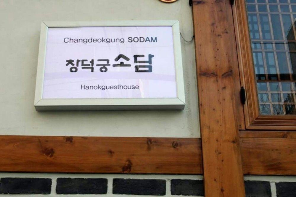 Guest house Sodam Hanok 2*